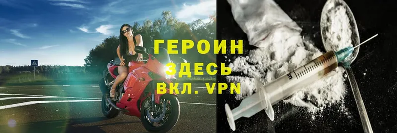 Героин VHQ Кораблино